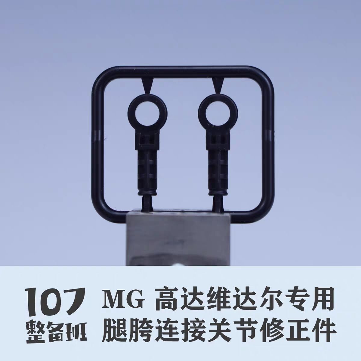 107 Model 1/100 Scale Mecha Mo - Model Kit Joints review and price